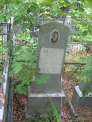 Авербух Моисей Леонтьевич, Уфа, Сергиевское кладбище