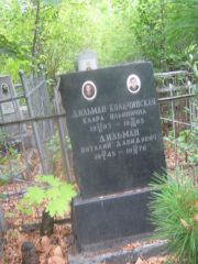 Дильман Виталий Давидович, Уфа, Сергиевское кладбище