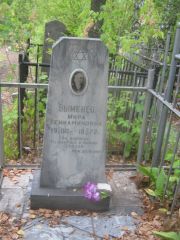 Выменец Мира Вениаминовна, Уфа, Сергиевское кладбище