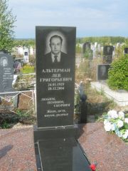Альтерман Лев Григорьевич, Уфа, Южное кладбище