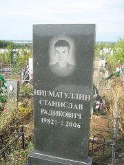 Нигматуллин Станислав Радикович, Уфа, Южное кладбище