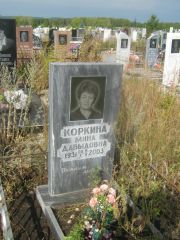 Коркина Мина Давыдовна, Уфа, Южное кладбище