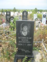 Белявская Мария Иосифовна, Уфа, Южное кладбище
