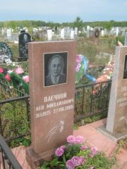Плечной Лев Михайлович, Уфа, Южное кладбище