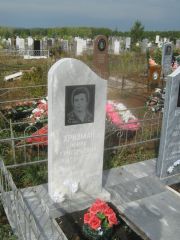 Хризман Фира Григорьевна, Уфа, Южное кладбище