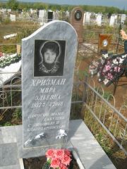 Хризман Мира Эльевна, Уфа, Южное кладбище