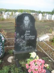 Руда Арон Иосифовна, Уфа, Южное кладбище