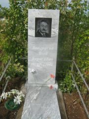 Мондрусов Яков Борисович, Уфа, Южное кладбище