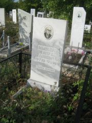 Рабинович Меер Хаимович, Уфа, Южное кладбище