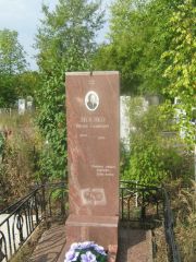 Дизенко Иосиф Ефимович, Уфа, Южное кладбище