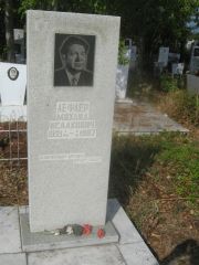 Лефер Михаил Исаакович, Уфа, Южное кладбище