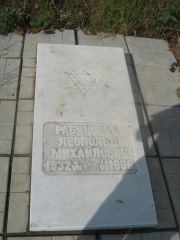 Рабинович Леопольд Михайлович, Уфа, Южное кладбище