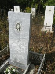 Левицкая Ханна Абрамовна, Уфа, Южное кладбище