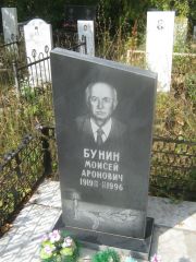 Бунин Моисей Аронович, Уфа, Южное кладбище