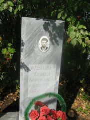 Флейшер Семен Борисович, Уфа, Южное кладбище