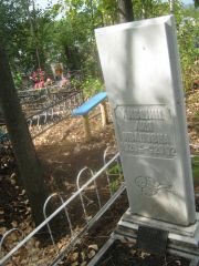 Лившиц Лия Ивановна, Уфа, Южное кладбище