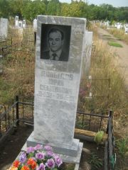 Давыдов Юрий Семенович, Уфа, Южное кладбище