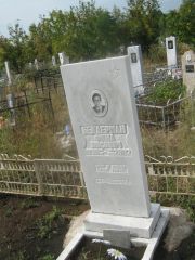 Байдерман Фима Зюсович, Уфа, Южное кладбище