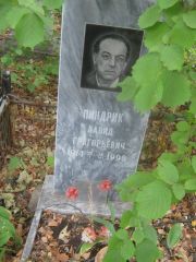 Пиндрик Давид Григорьевич, Уфа, Южное кладбище