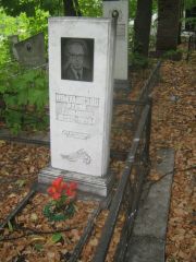 Шмулинзон Рувим Хаймович, Уфа, Южное кладбище