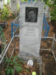 Левин Альфред Ефимович, Уфа, Южное кладбище