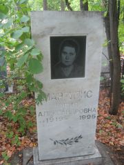 Маргулис Юлия Александровна, Уфа, Южное кладбище