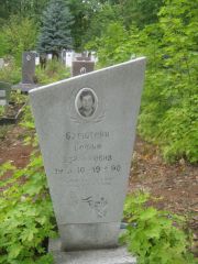 Бурштейн Софья Израилевна, Уфа, Южное кладбище