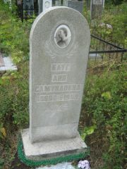 Клуг Лия Самуиловна, Уфа, Южное кладбище