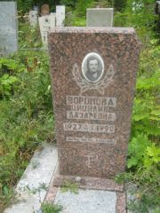 Воронова Цицилия Лазаревна, Уфа, Южное кладбище