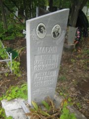 Марон Нина Матвеевна, Уфа, Южное кладбище