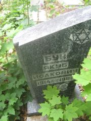 Бук Якуб Исакович, Уфа, Южное кладбище