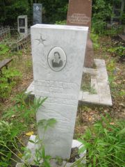 Киселевич Соня Вениаминовна, Уфа, Южное кладбище
