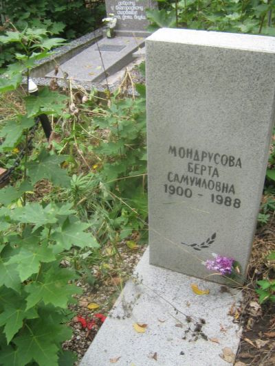 Мондрусова Берта Самуиловна