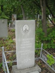 Гетманский Даниил Абрамович, Уфа, Южное кладбище