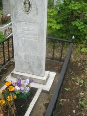 Гут Виктор Абрамович, Уфа, Южное кладбище
