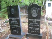 Черняховский Михаил Иосифович, Уфа, Южное кладбище