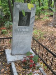 Гершов Иосиф Соломонович, Уфа, Южное кладбище