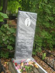 Нихамкин Зиновий Михйлович, Уфа, Южное кладбище