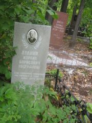 Дудник Израил Борисович, Уфа, Южное кладбище