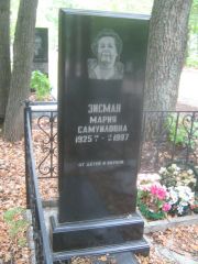 Зисман Мария Самуиловна, Уфа, Южное кладбище
