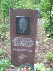 Дворкин Исаак Львович, Уфа, Южное кладбище