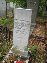 Гроссман Фаня Борисовна, Уфа, Южное кладбище