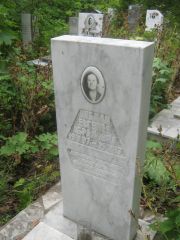 Либман Евгения Абрамовна, Уфа, Южное кладбище