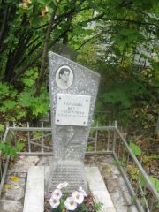 Гершова Вера иосифовна, Уфа, Южное кладбище
