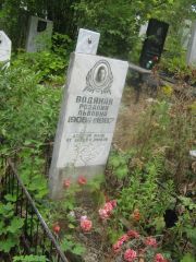 Водяная Розалия Львовна, Уфа, Южное кладбище