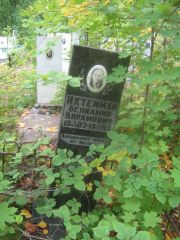 Ихтейман Бениамин Аврамович, Уфа, Южное кладбище