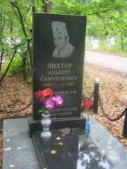 Лихтер Альберт Самуилович, Уфа, Южное кладбище