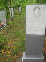 Левина Хая-Либа Шмуйловна, Уфа, Южное кладбище
