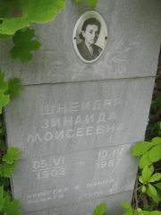 Шнейдер Зинаида Моисеевна, Уфа, Южное кладбище