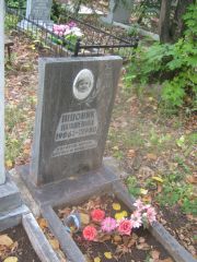 Пшоник Наташенька , Уфа, Южное кладбище